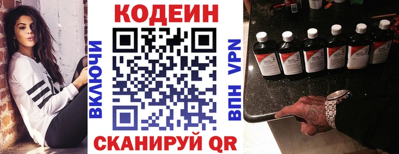 цена   Уржум  kraken ТОР  Codein напиток Lean (лин) 
